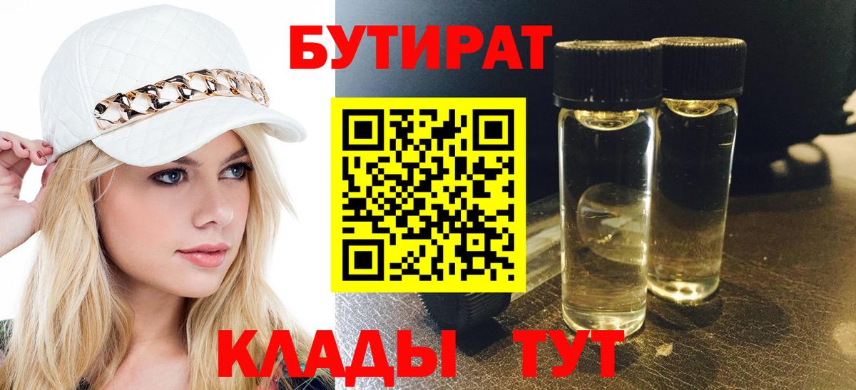 Бутират 1.4BDO Гулькевичи