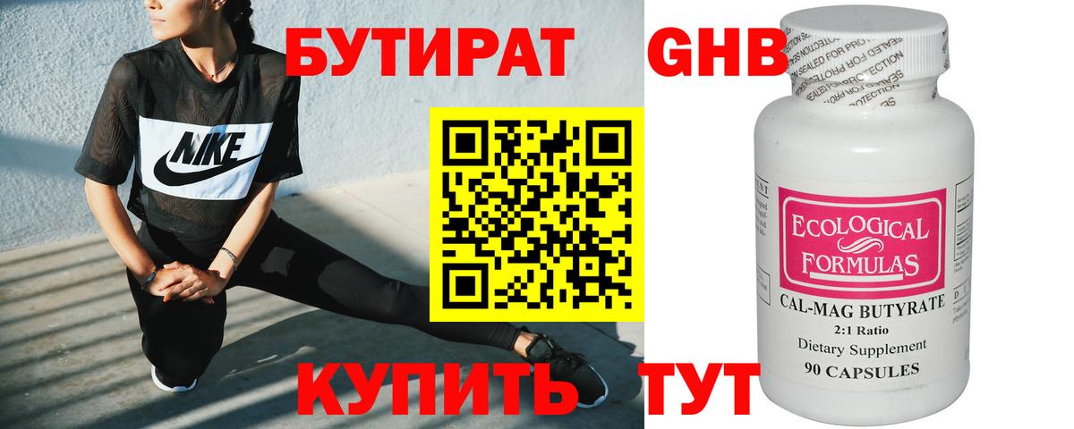 Гулькевичи  Бутират  Вход с VPN  БУТИРАТ 1.4BDO 