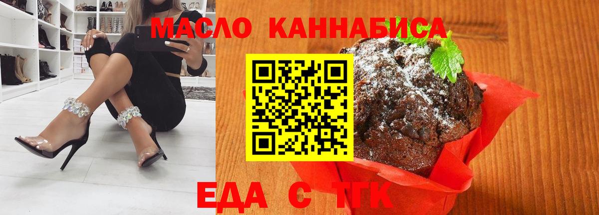 Еда ТГК марихуана Гулькевичи