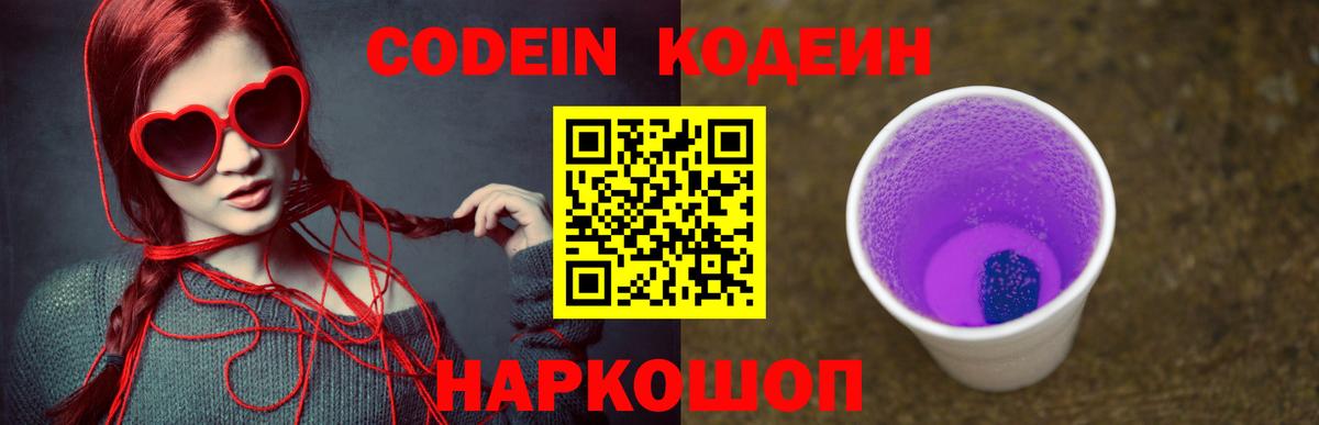 Гулькевичи  купить наркоту  Вход с VPN  Кодеиновый сироп Lean напиток Lean (лин)  Codein напиток Lean (лин) 
