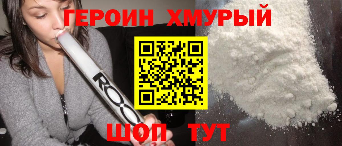 Героин  ГЕРОИН афганец  Вход с VPN  Гулькевичи 