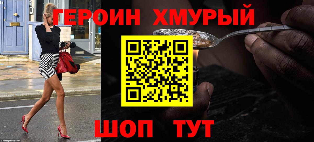 Героин хмурый Гулькевичи