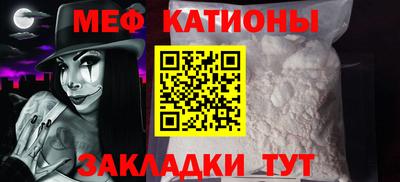 мяу мяу кристалл Балаково