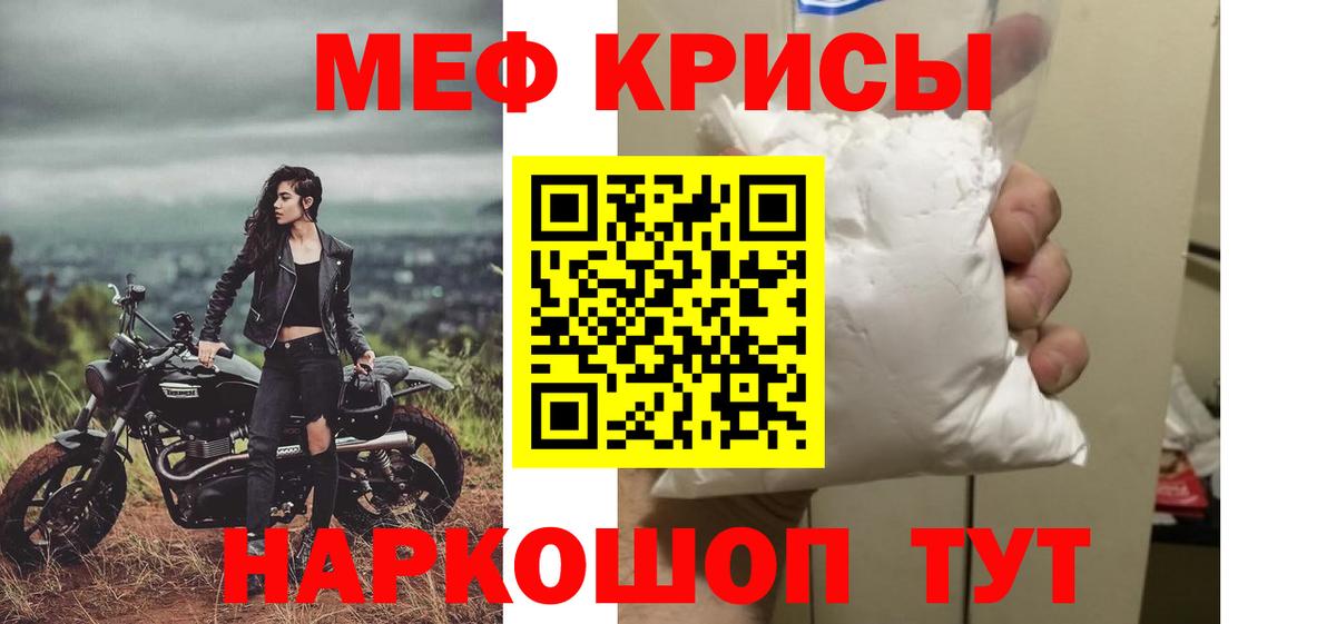 Гулькевичи  МЯУ-МЯУ  МЯУ-МЯУ кристаллы  Вход с VPN  МЕФ кристаллы 