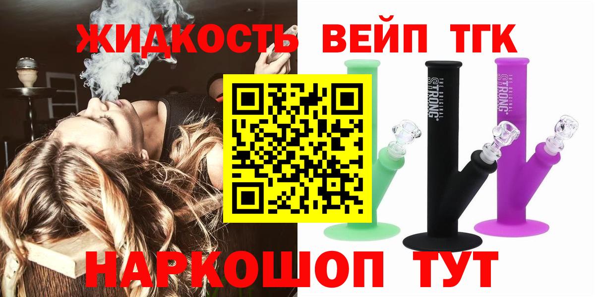 Дистиллят ТГК жижа Гулькевичи